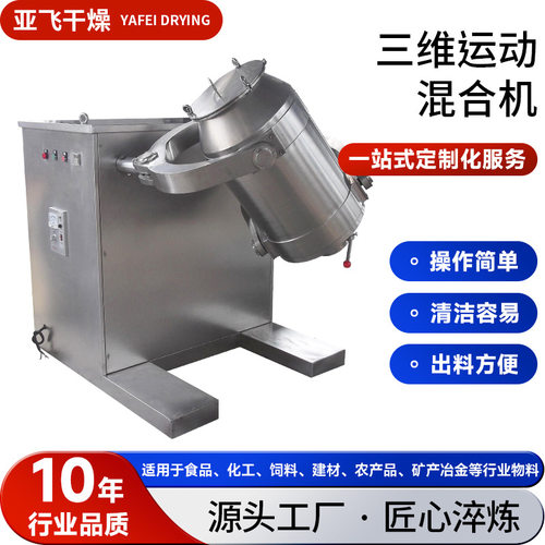 吸水树脂搅拌机 食品碳酸钙三维运动混合机 电镀石墨烯三维混合机