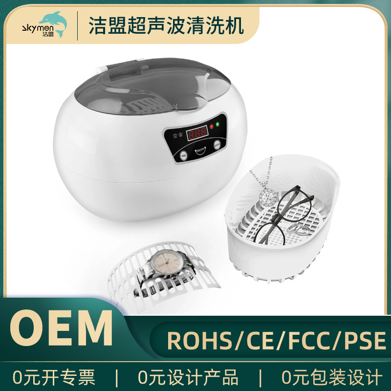 洁盟超声波清洗机眼镜首饰手表珠宝饰品清洗器 小型家用清洁器