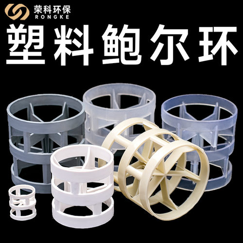 塑料鲍尔环填料冷却塔聚丙烯鲍尔环填料多材质PP鲍尔环填料