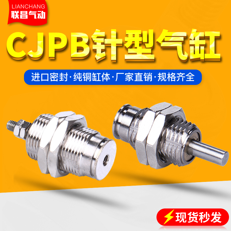 微型针形单动外螺纹迷你小气缸CJPB6 CJPB10 CJPB15-5-10-15-20