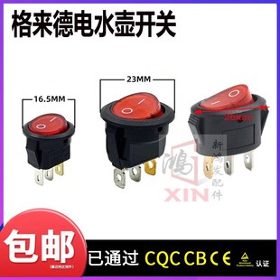 格来德电水壶原厂开关电热水壶配件圆形开关 格莱德T8-A配件