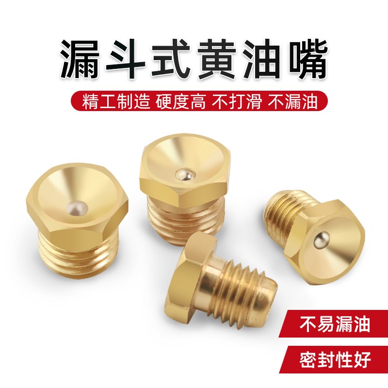 纯铜凹式黄油嘴漏斗黄油嘴平头大头油嘴螺丝黄油枪嘴M6M8M10通用