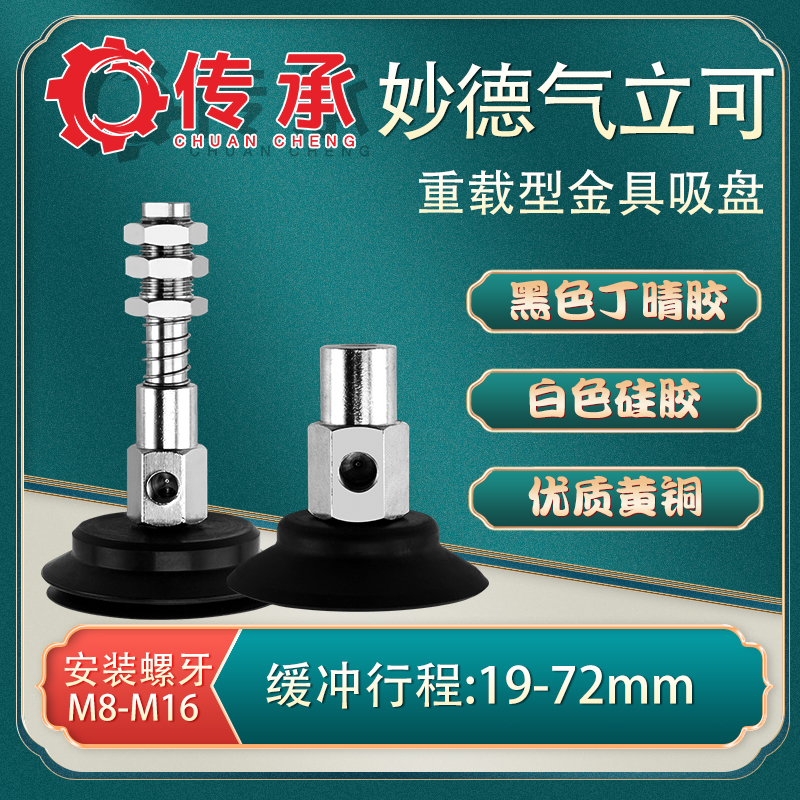 妙德气立可重载型金具M14-L68防滑带肋真空吸盘PFG-80配PFYKM-80