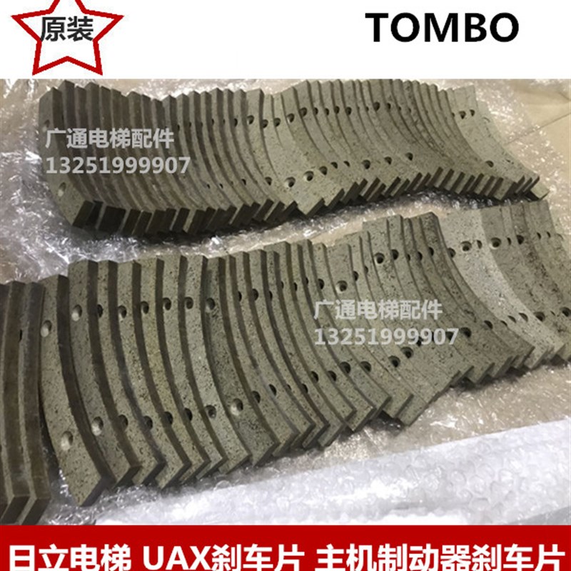 日立电梯UAX无机房主机制动器刹车片2孔 16片/套 抱闸片 刹车盘
