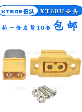 XT60E1-F母头航模动力可固定电池接口插头模型电机电调XT60H插头