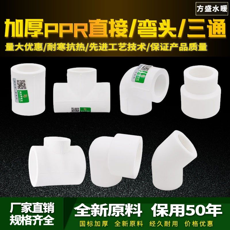 ppr加厚等径直接 弯头 三通变径塑件 45度弯25大小头32热熔水管,橡塑材料及制品,塑料盒/塑料箱/塑料柜,淘宝优惠券,粉丝福利购,淘宝优惠卷