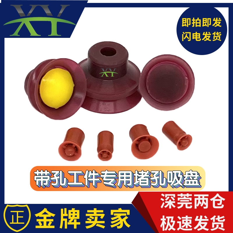 机械手真空堵孔吸盘瓶盖带孔工件专用硅胶吸嘴特殊单层ZP双层TX2