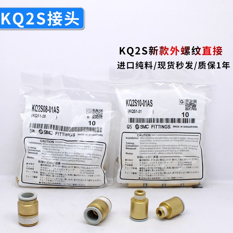 全新原装接头KQ2S04/06/08/10/ -M5 01/020304AS气管快插接头