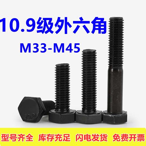 M33M36M39M42M45 10.9级外六角螺丝加长高强度螺栓全牙外六方螺杆