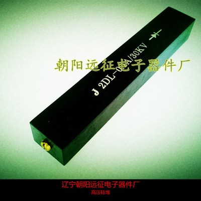【正品】2DL 15MA/100KV高压硅整流堆 (120*25*18MM)