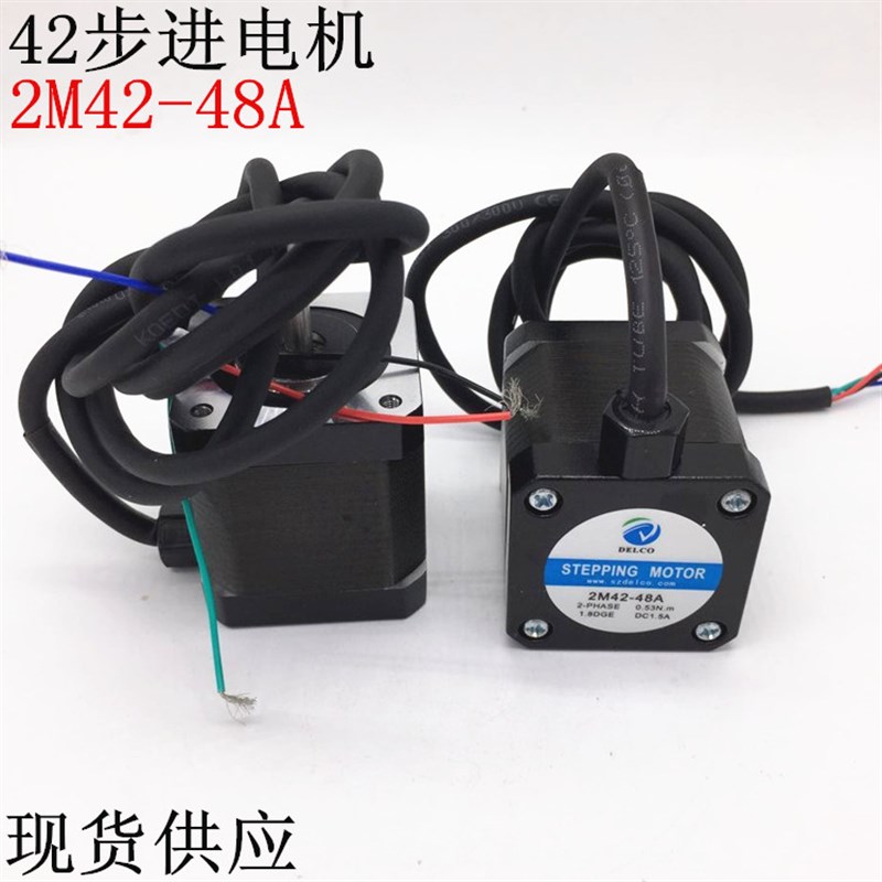 42步进电机雕刻机3D打印机2M42-48A马达同款雷赛步进电机42HS03