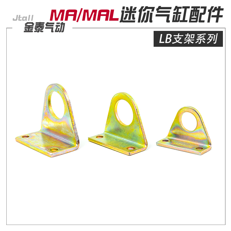 气缸配件MAL/MA迷你气缸安装脚架支架LB/SDB-16/20/25/32/40 1对