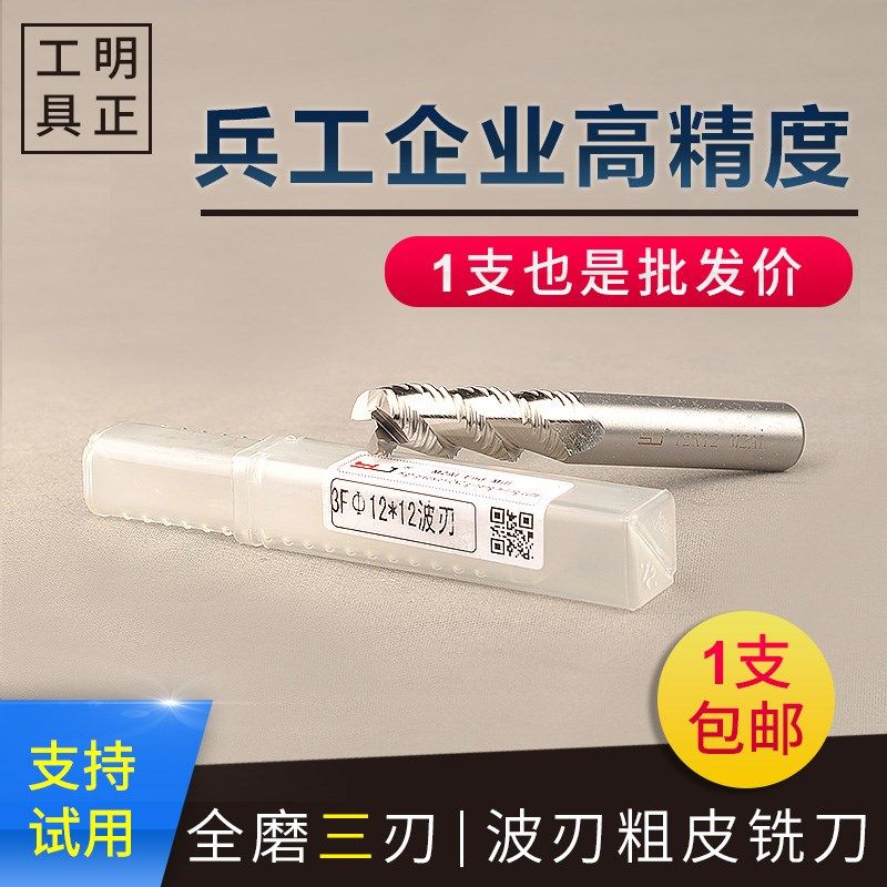 波刃铣刀 玉米铣刀 铝专用三刃铣刀6 8 10 12 20白钢铣刀粗皮铣刀