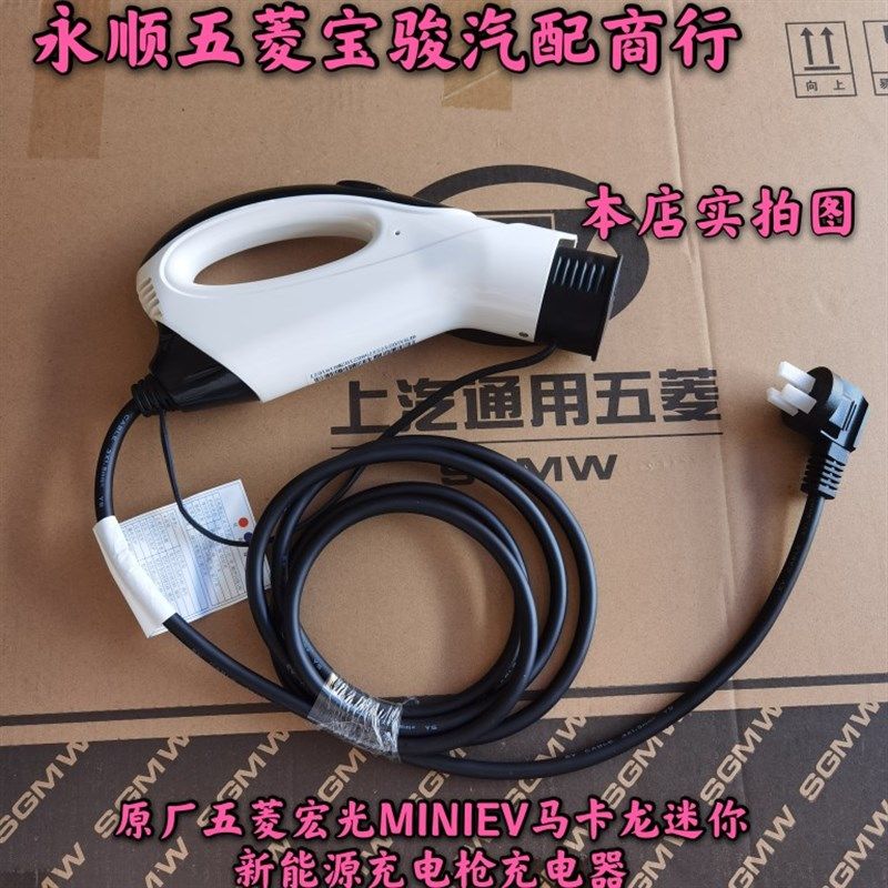 原厂五菱宏光MINIEV迷你新能源电动汽车充电器mini充电枪原装正品,农用物资,苗木固定器/支撑器,淘宝优惠券,粉丝福利购,淘宝优惠卷