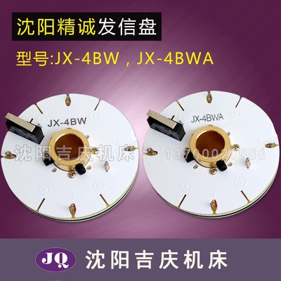 沈阳数控CAK6150/5085精诚刀架发信盘编码器 JX-4BW  JX-4BWA正品
