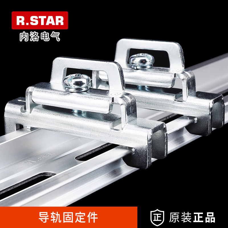 R.STAR导轨固定件RR-002终端挡板双层金属端子堵头C45固定块挡块