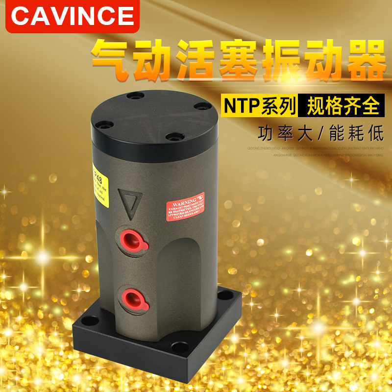 活塞往复气动振动器 NTP-25-32-48 直线震动 舱壁震动器