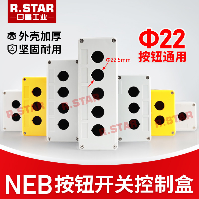 急停按钮盒2孔3孔22mm开关户外防水启动停止控制盒IP65塑料箱体