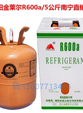 金莱尔R600a圣弗元R290制冷剂金冷R404A雪种 冰龙R134aR507A冷媒