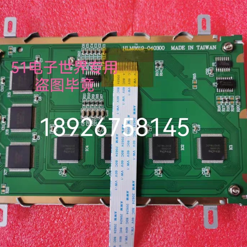 国产替代芯片,HLM8619-040300  HLM6323  HLM8620液晶屏
