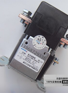 三佑直流接触器QCC26B-300A/10叉车继电器DC48V
