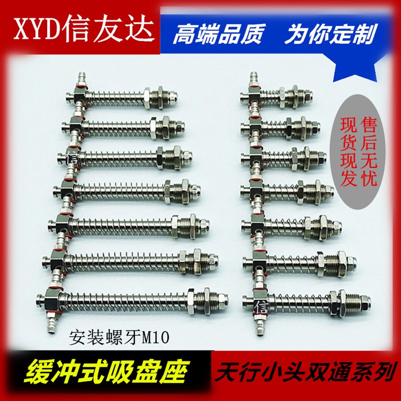 天行小头金具 M10-7侧通 金属支架 真空吸盘座 缓冲式吸盘连接杆