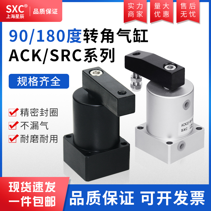 转角气缸SRC旋转90度下压夹紧ACK25/32/40/50/63-90R/L180度夹具
