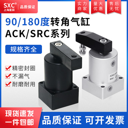 转角气缸SRC旋转90度下压夹紧ACK25/32/40/50/63-90R/L180度夹具