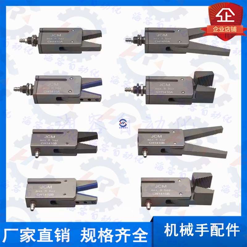 机械手水口夹具 CH1410A CH1410B L 夹片加长加宽带磁带开关夹子