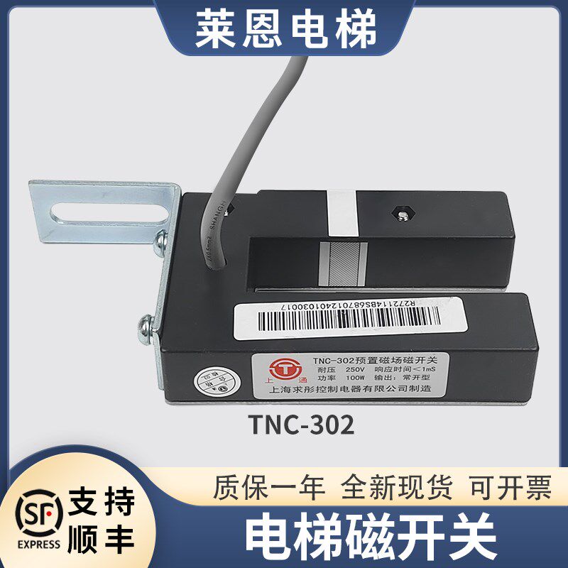 适用永大电梯平层感应器TNC-302预置磁场磁开关RM-YAa原装配件,鲜花速递/花卉仿真/绿植园艺,洒水/浇水壶,淘宝优惠券,粉丝福利购,淘宝优惠卷
