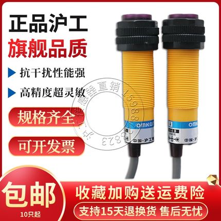 沪工ES18-R-CN6X CP6X红外线对射光电开关感应开关传感器