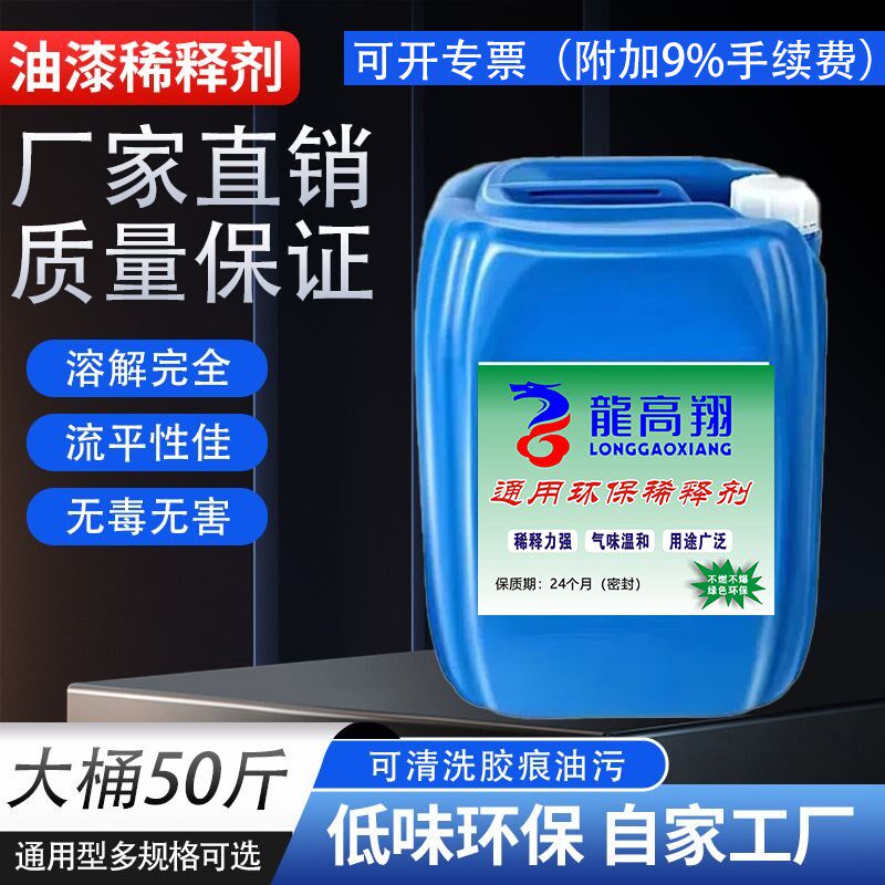 山西通用油漆稀释剂醇酸调和漆磁漆氟碳环氧丙烯酸聚氨酯防锈漆