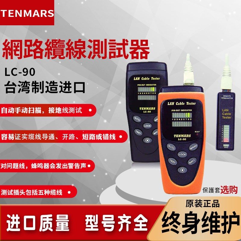 泰玛斯LC-90网络缆线测试器高精度自动电缆网线断点检测仪线进口