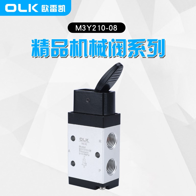 OLK机械阀M3Y210-08二位三通M3Y110-06摇臂拨杆扳手柄控制欧雷凯