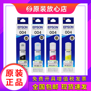 墨水L3118L3106L3108L3115L3116L3117L3119打印墨水 爱普生004原装