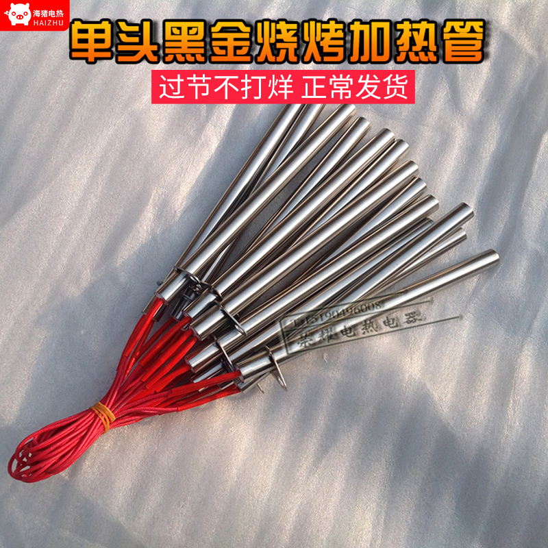 烧烤炉加热管单头无烟黑金管高温烧烤炉电热管不锈钢发热管发热棒