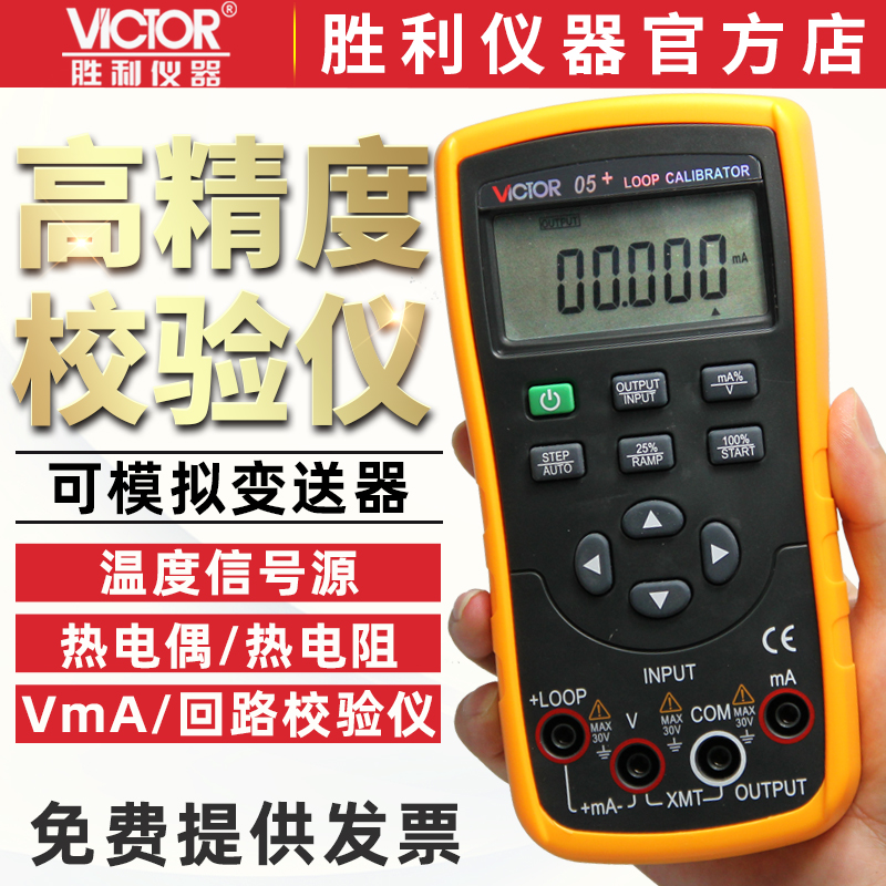 胜利温度校验仪VC01+热电偶热电阻校验仪VC05+信号源回路校验仪