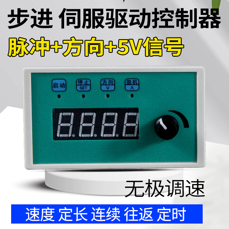 步进电机伺服马达驱动控制器CS10-3单轴显示电位器调速脉冲发生器