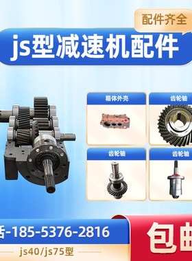 js40js75减速机配件齿轮轴圆弧轮主轴总成斜齿轮一轴二轴三轴四轴