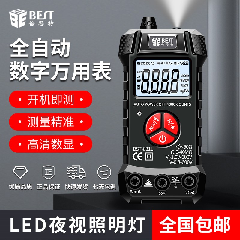 831L高精度自动量程数字万用表全新升级NCV感应带LED夜视照明灯