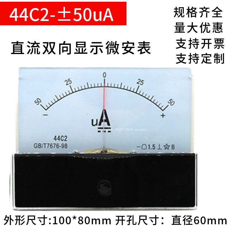 44C2-50uA100uA指针式双向直流微安表正负电流表200uA500uA