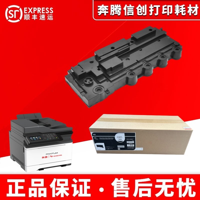 奔图CP2507DN废粉盒 CP2506 CP2515 CP5155 CP5165 CM7105 CM7107