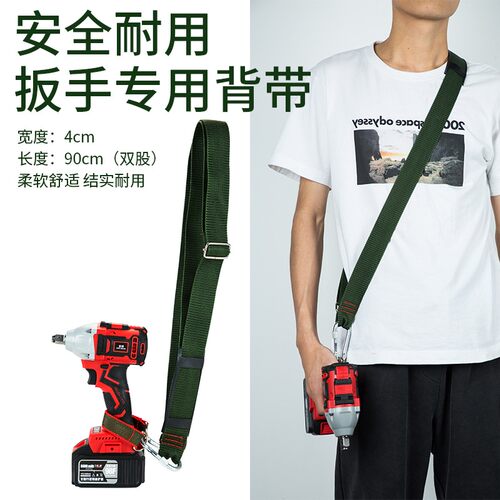 电动扳手背带肩带跨带通用加厚架子工木工无刷扳手背带电池