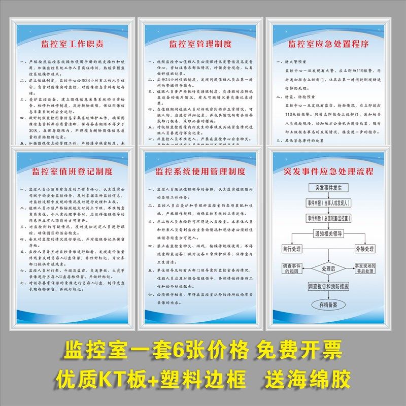 监控室管理规章一套6张制度值班使用应急流程上墙看板标语牌KT板,童装/婴儿装/亲子装,儿童装饰手表,淘宝优惠券,粉丝福利购,淘宝优惠卷