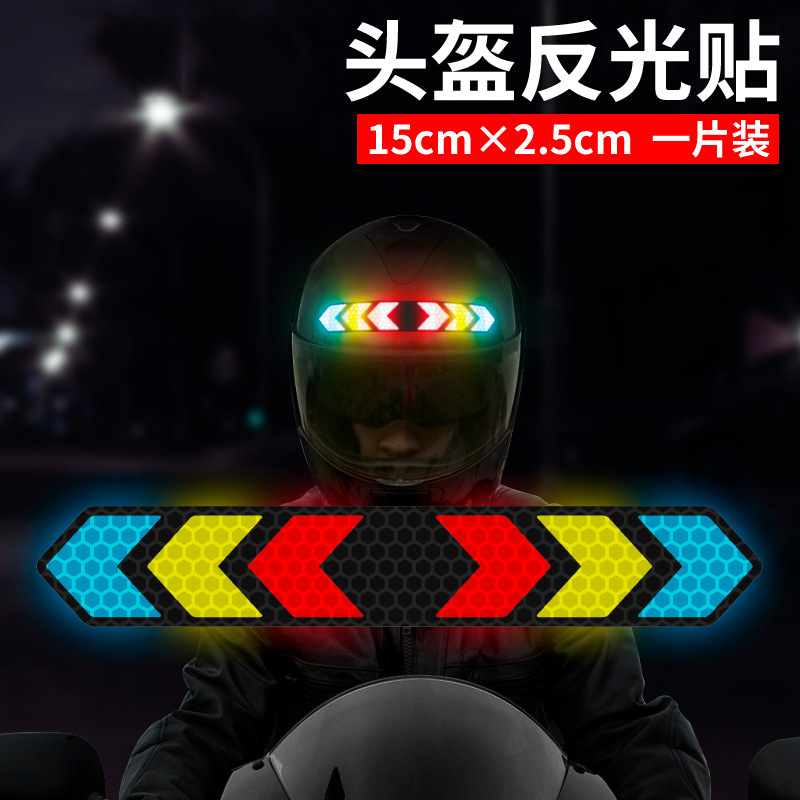 电动摩托车反光贴 夜间头盔后视镜尾箱创意个性安全警示汽车贴纸