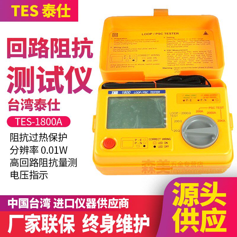 泰仕TES1800A高精度回路阻抗测试仪短路电流微型回路电阻测试仪