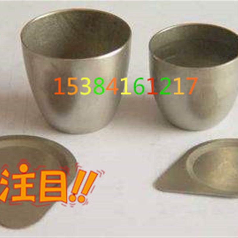 特价 镍坩埚 高纯镍坩锅 镍坩埚铁坩埚 30ml/50ml 送盖子 钳锅