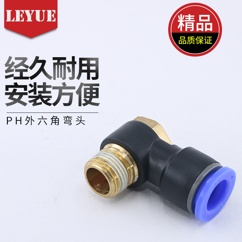 气动快速插接头外六角弯头PH4-M5/6-01/8-02/10-03/12-04