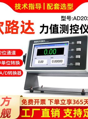欧路达AD2020K高精度拉压测力值触摸仪表RS232通讯 32位通道存储