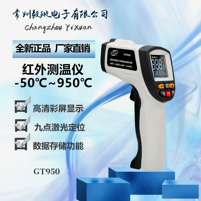 红外测温仪便携式数显 标智GT950 高精度工业电子测温枪 GT750